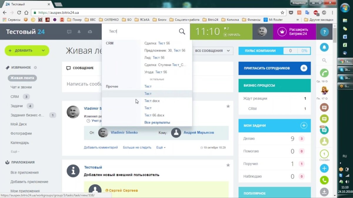 Источник: фото с просторов сети интернет, по запросу : Bitrix24 интерфейс