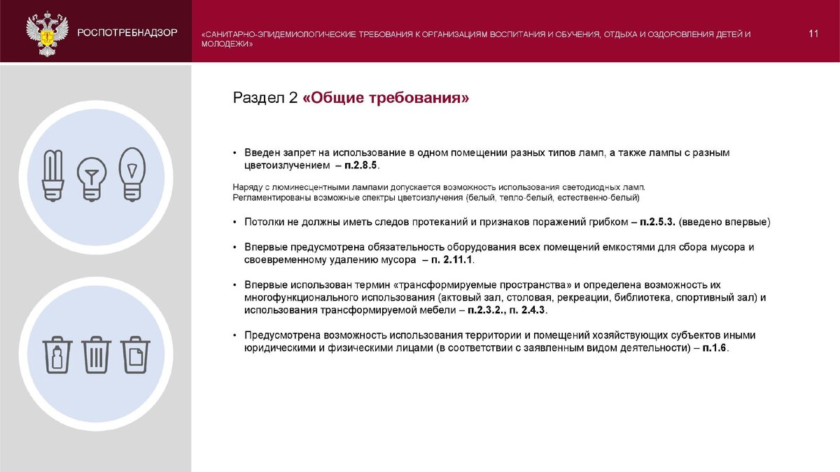 Сп 2.4 3648 20 санитарно эпидемиологические требования