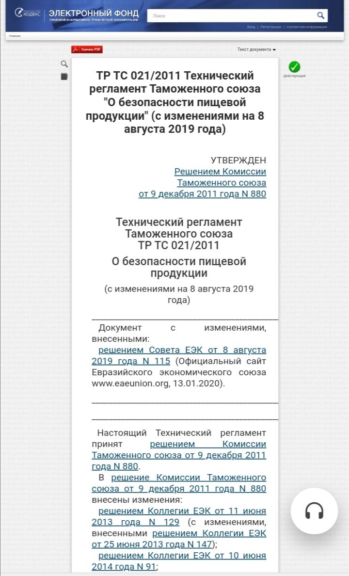 Первая страница этого документа. Скрин автора .