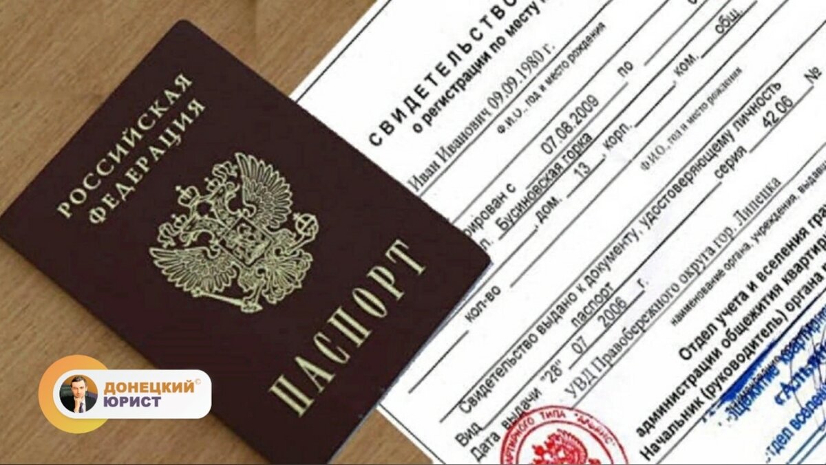 Временная регистрация