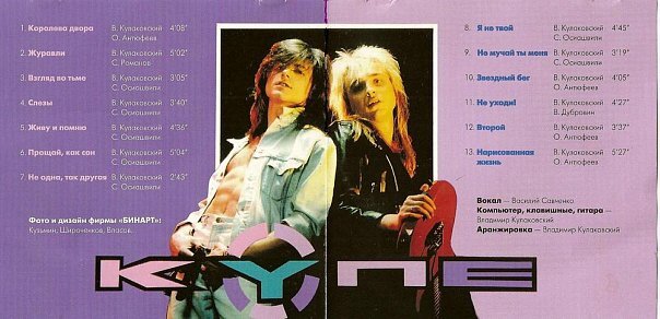 куп групп. куп групп. группа купе фото. группа купе. электроклуб исполнитель группа.