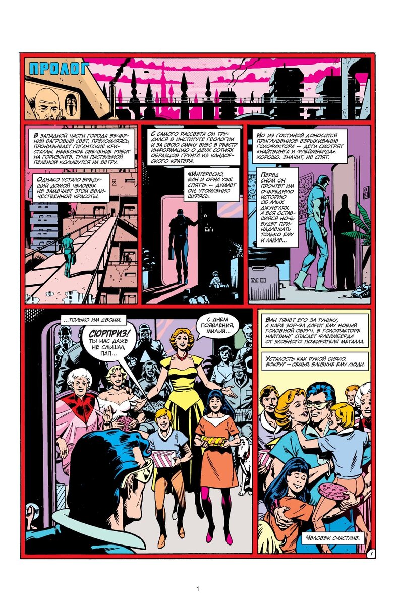 Полоса из комикса Алана Мура и Дэйва Гиббонса «Супермен. Человеку, у которого есть всё…» © ООО «Издательская Группа «Азбука-Аттикус»