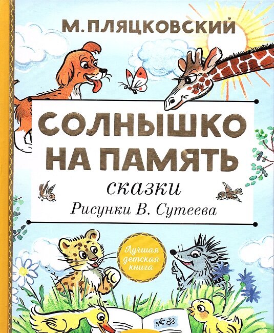 Издательство: Малыш (2021)