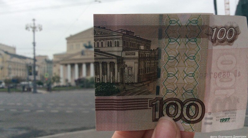 Банкнота с изображением большого театра