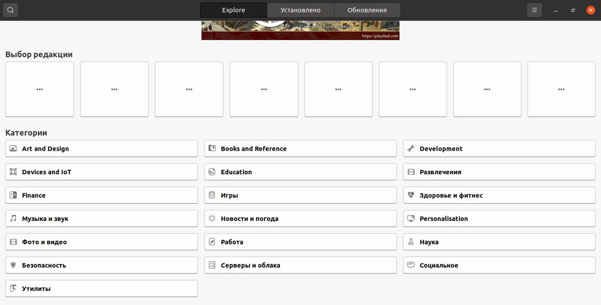Окно магазина приложений