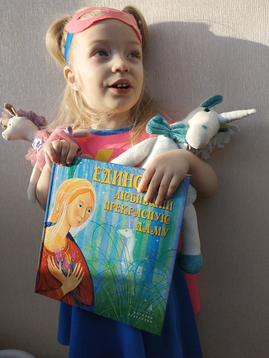 Качественные книги про единорогов это отдельная тема)