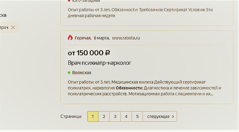 Несколько вакансий в Москве с зарплатой до ста тысяч и выше | ИСКРА |Дзен