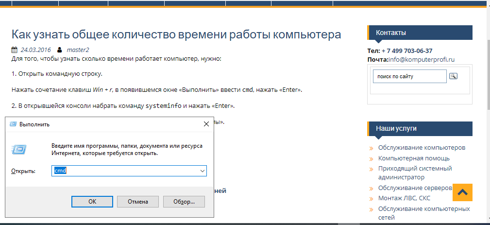 Сколько работал пользователь. Как узнать время работы компьютера. Как проверить сколько работает ПК?. Как узнать сколько часов работал компьютер.