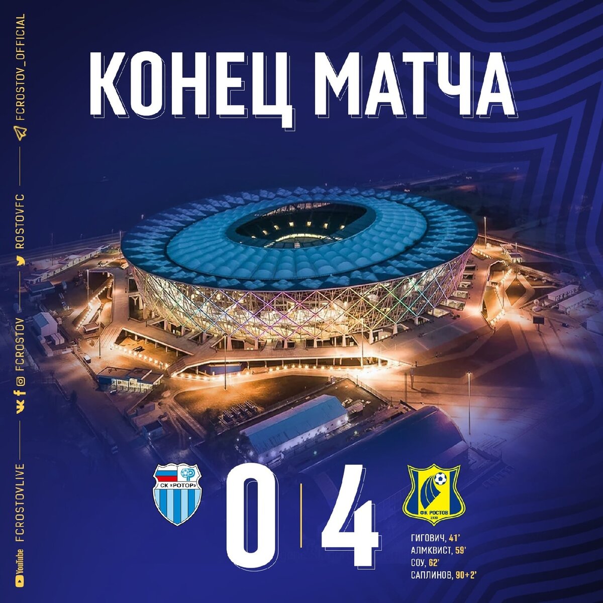 Фото из оф. группы ФК "Ростов" в ВК (https://vk.com/fcrostov?z=photo-33352573_457347153%2Falbum-33352573_00%2Frev)