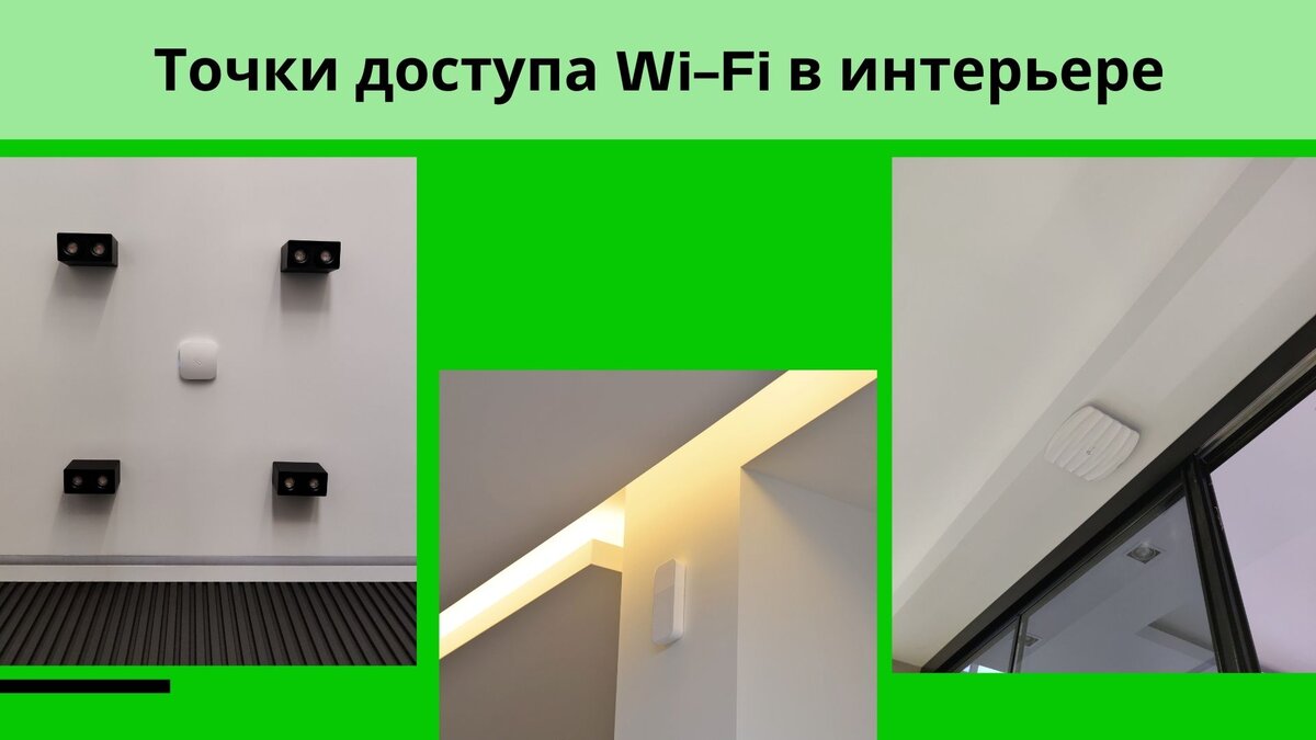 Точки доступа различных производителей