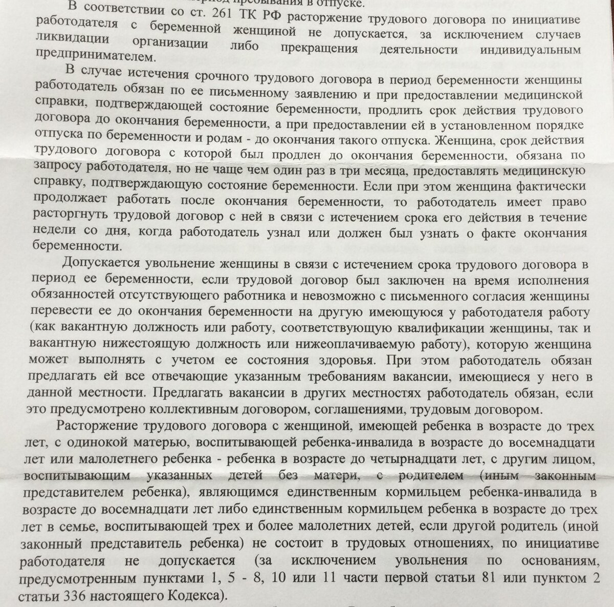 Наконец-то полученный ответ из трудовой инспекции по моей жалобе!  Заключение – увольнение беременной законно | Весточка от Юристочки | Дзен