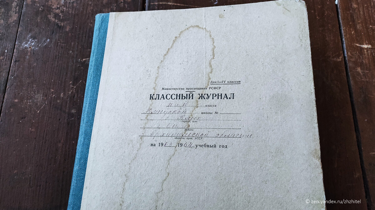 Как учились в советской школе. Классный журнал за 1963/64 год | ЖЖитель:  путешествия и авиация | Дзен