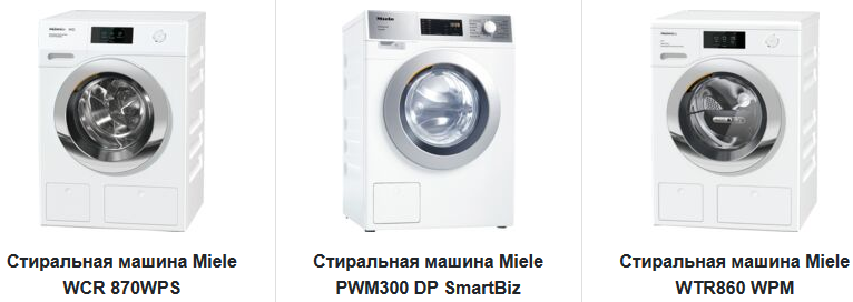 Ассортимент стиральных машин интернет-магазина ml-rus.ru