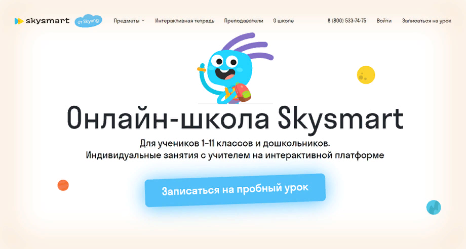 Скасмарт. Школа SKYSMART. Интерактивная тетрадь SKYSMART