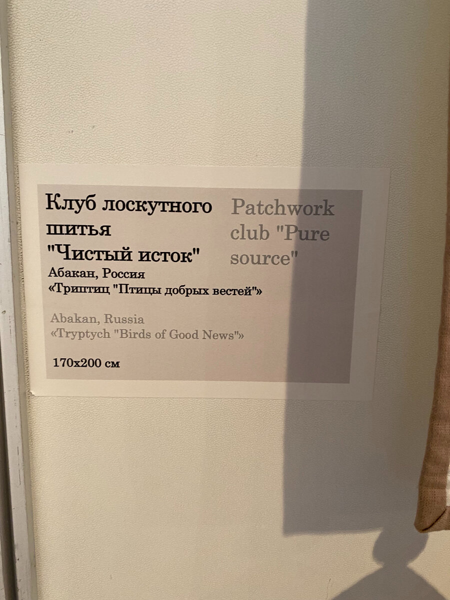 Лоскутное шитье в Манеже. Часть 5. Главный конкурс. | Дом с мастерской. |  Дзен