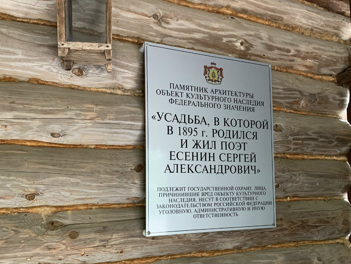 Где жил Сергей Есенин? Усадьба поэта в Рязанской области | Девушка с  татуировкой самолёта | Дзен