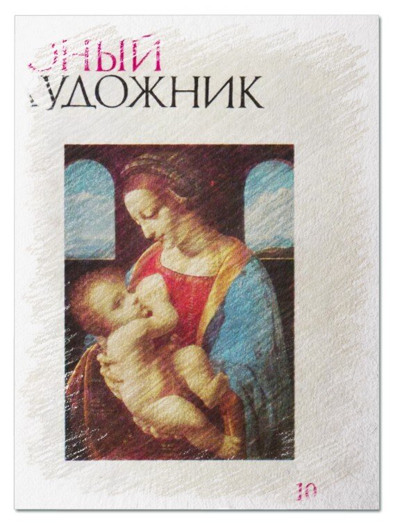 Юный художник. Моя обработка фото из открытых источников