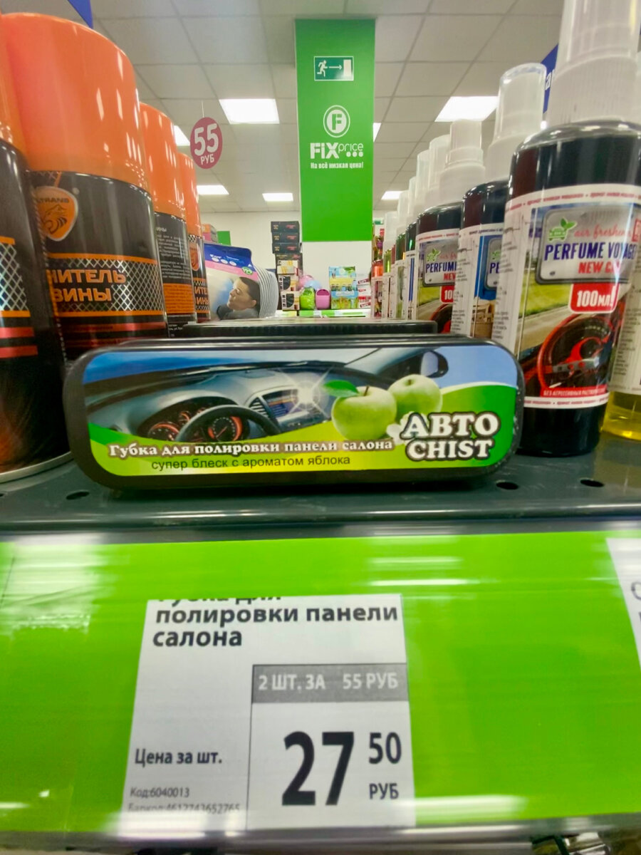 Покажем, как сэкономить на авто-товарах. Топ 20 товаров Fix Price. | Жизнь  абиссинского кота🐈 | Дзен