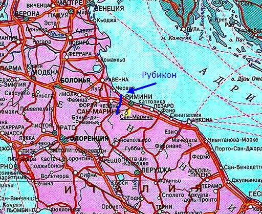 Рубикон карта италии. Река Рубикон на карте. Рубикон на карте Италии. Где находится Рубикон.