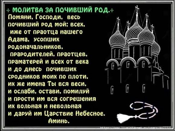 Уходит род. Молитвы об усопших. Молитва об усопшем. Молитва об упокоении. Молитва за усопших рода.