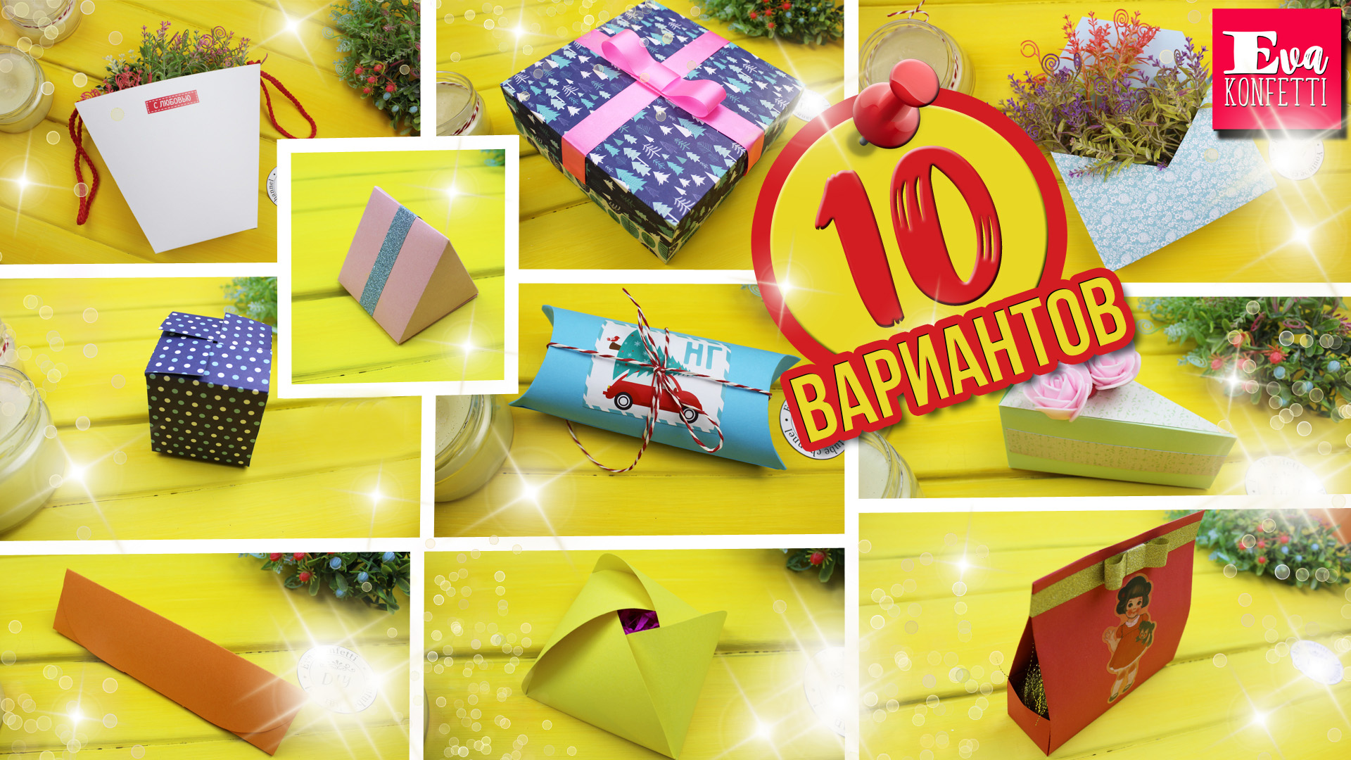 🎁 Оригинальные и необычные коробки для подарков на Новый Год своими руками
