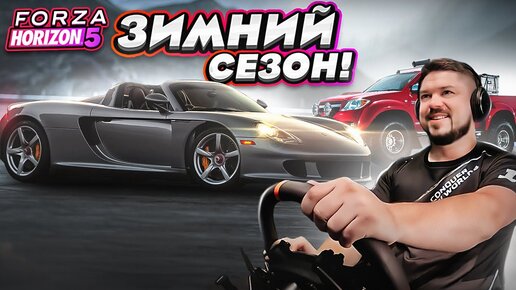 ВОЗВРАЩЕНИЕ СОНИЯ В НОВОМ СЕЗОНЕ FORZA HORIZON 5