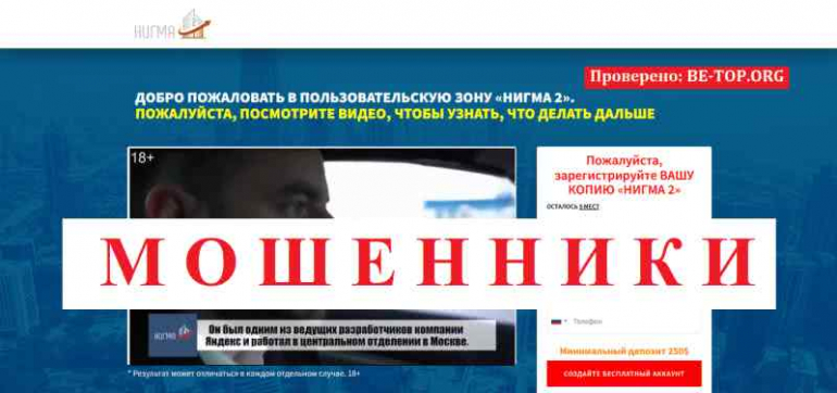 НИГМА 2 МОШЕННИК отзывы и вывод денег