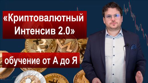 Торгуйте криптовалютой грамотно! Новый 