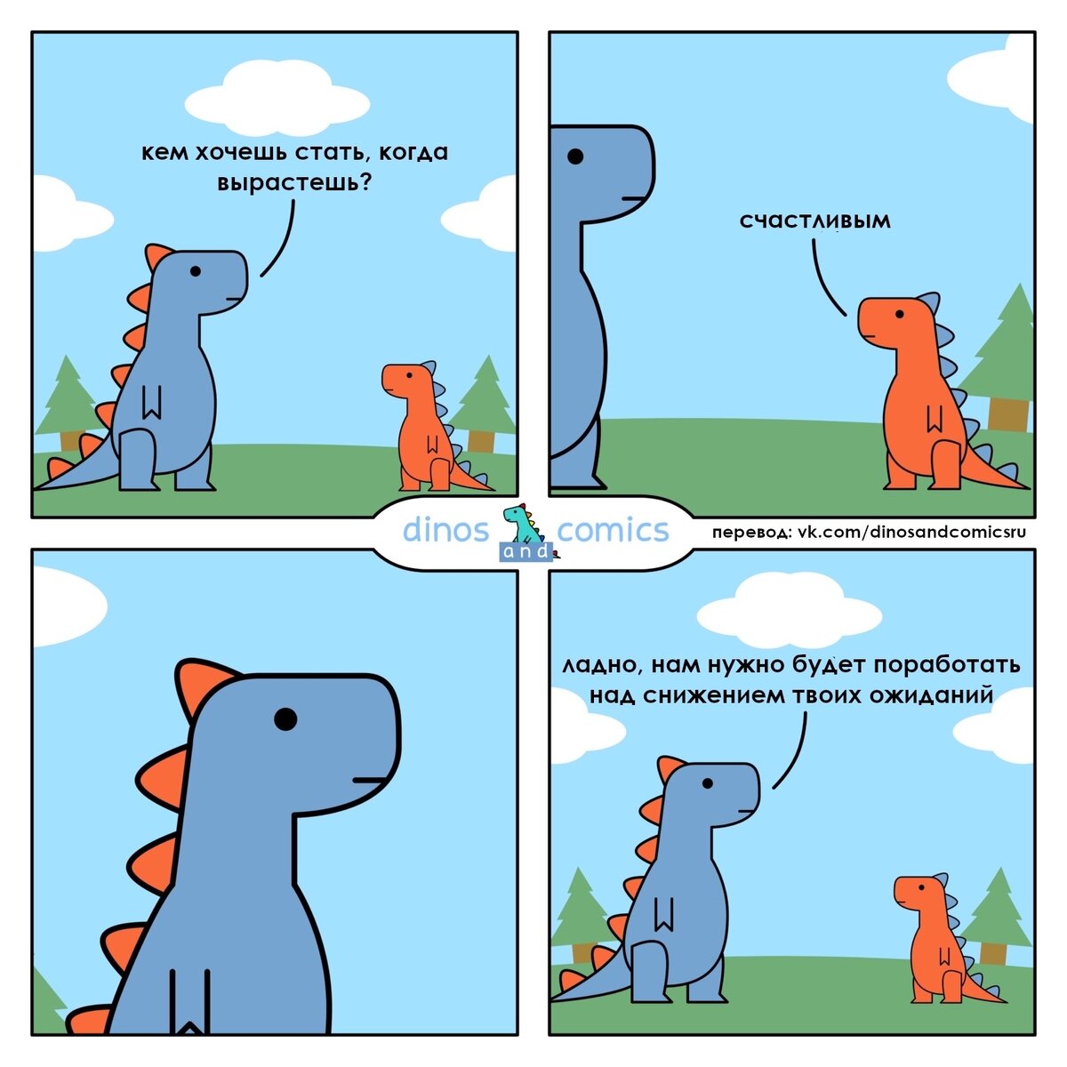Два которые находят поддержку друг в друге, друга рисуют смешные комиксы про депрессивных динозавров.