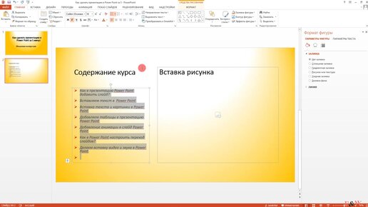 Как написать текст в презентацию в powerpoint