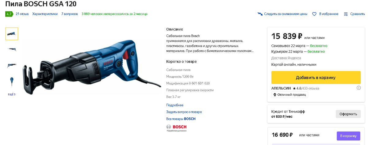 Я.Маркет