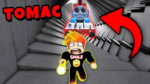 БЕШЕНЫЙ ПОЕЗД ТОМАС ПРЕСЛЕДУЕТ НАС! Roblox The Tunnel