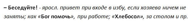 Цитата из Толкового словаря Даля В.И.