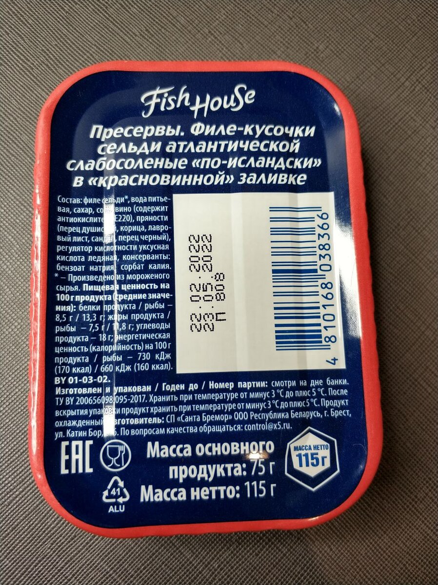 Купила Сельдь в КРАСНОВИННОЙ заливке за 99 руб. Показываю – что внутри, как  на вкус и стоило ли покупать | Честный Автор | Дзен