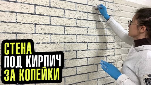 Кирпич из штукатурки на стене - 64 фото