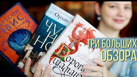 НОВИНКИ ОТ АЗБУКИ ПРОЧИТАНЫ: Дорога шамана, Чумные ночи, УбиВство и неупокоенные духи