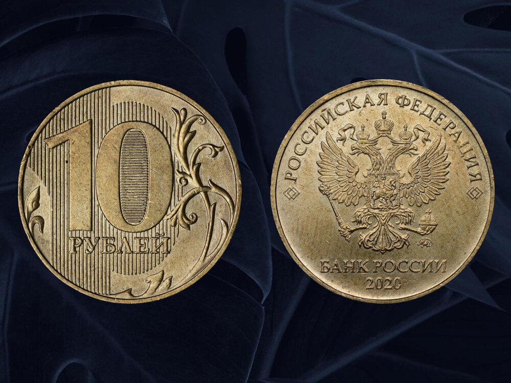 Разновидности 10 рублей