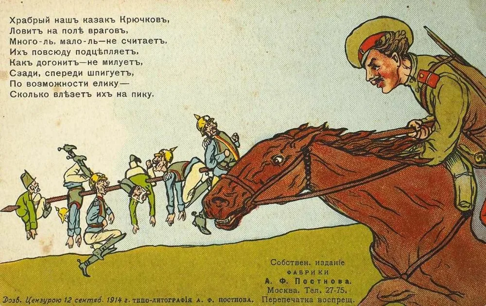 Стихотворение о первой мировой. Казак Козьма крючков плакат. Козьма крючков в первой мировой войне плакаты. Открытки с казаками. Плакаты первой мировой войны казак.