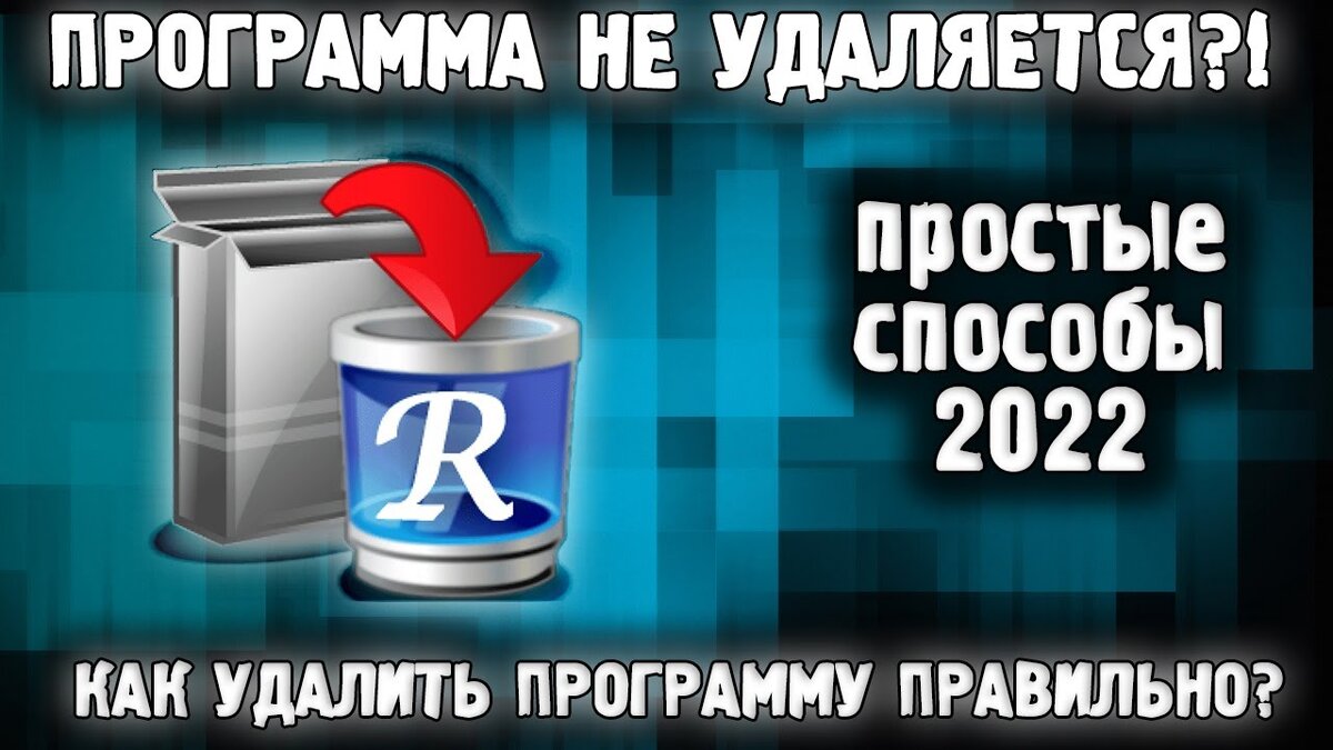 что делать если игра сама по себе удалилась | Дзен