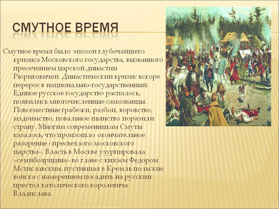 План конспект смута в российском государстве - 90 фото