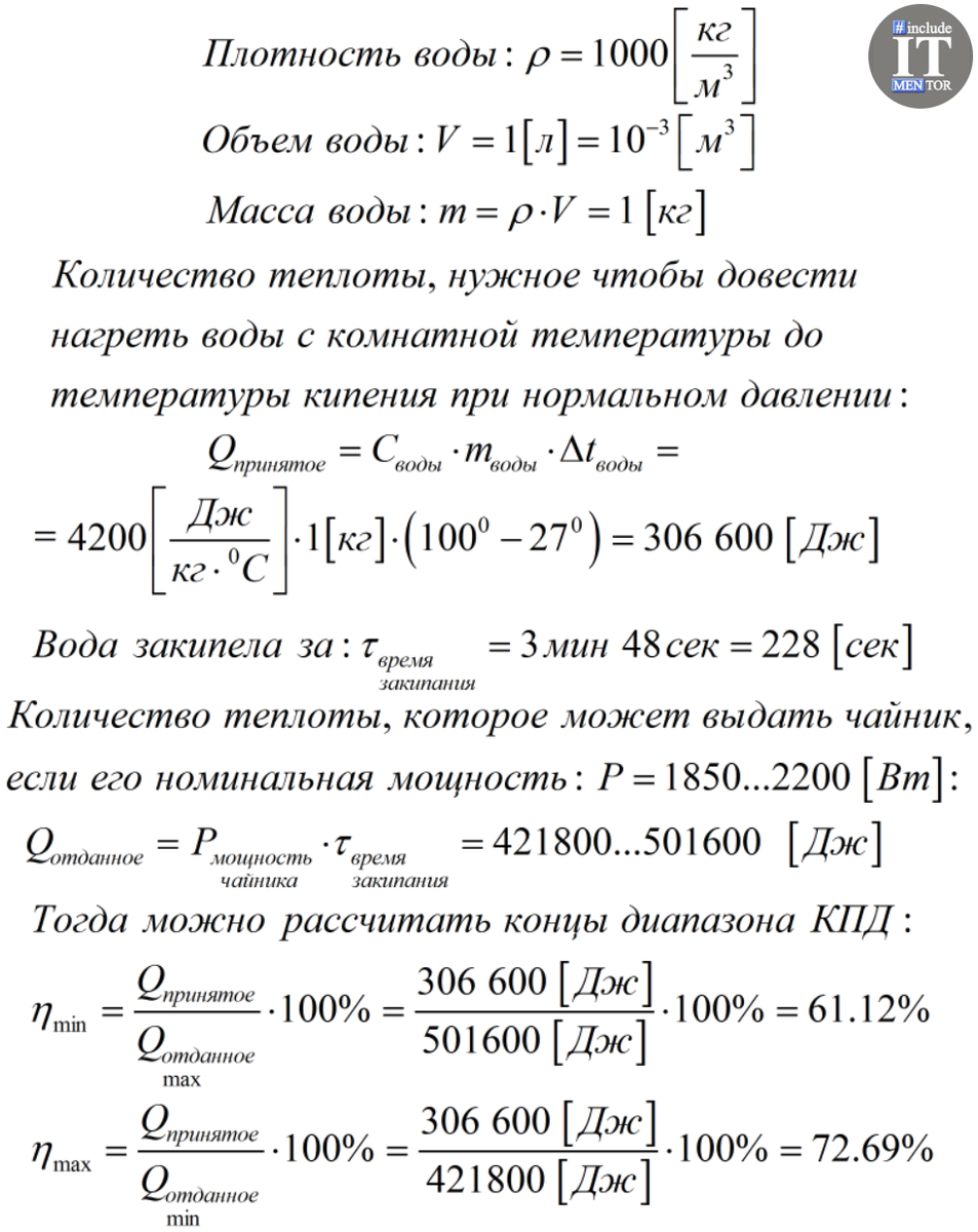 Рассчитал КПД электрического чайника. Результат меня удивил... | Репетитор  IT mentor | Дзен