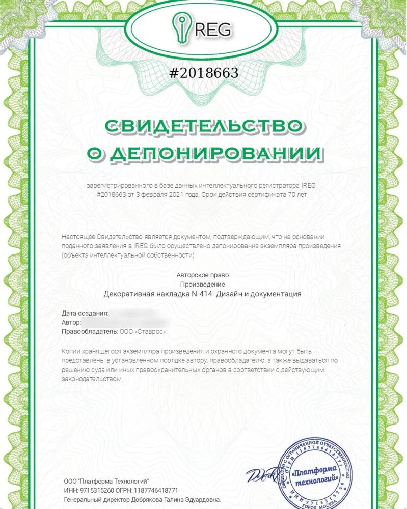 Свидетельство о депонировании удобно отправлять онлайн для подтверждения прав на объект.