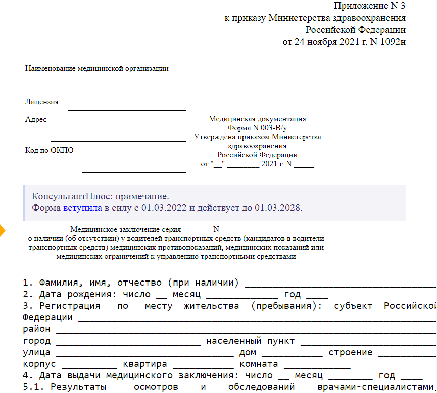 С 1.03.2022 по 1.03.2028 выдают справку по форме № 003-В/у