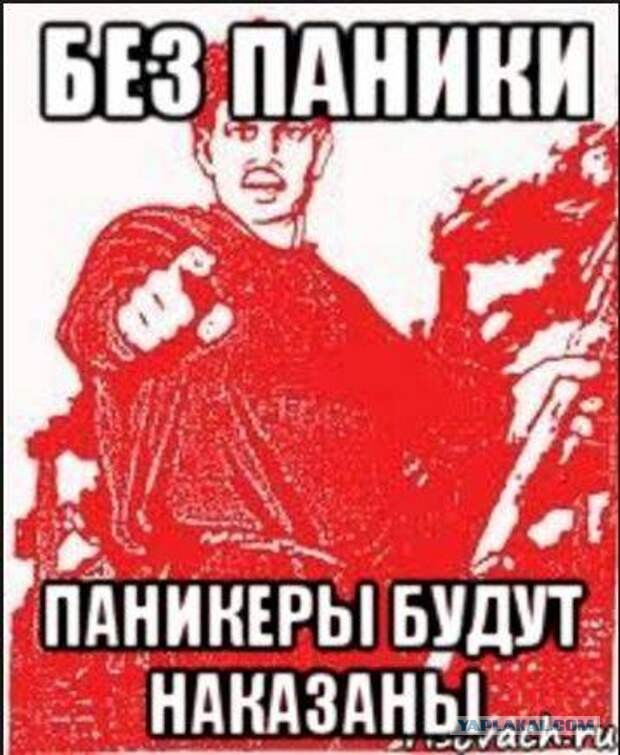 Паникер это. Паникер плакат. В расход паникеров плакат. Паникеров расстреливать на месте. Паникер плакат СССР.