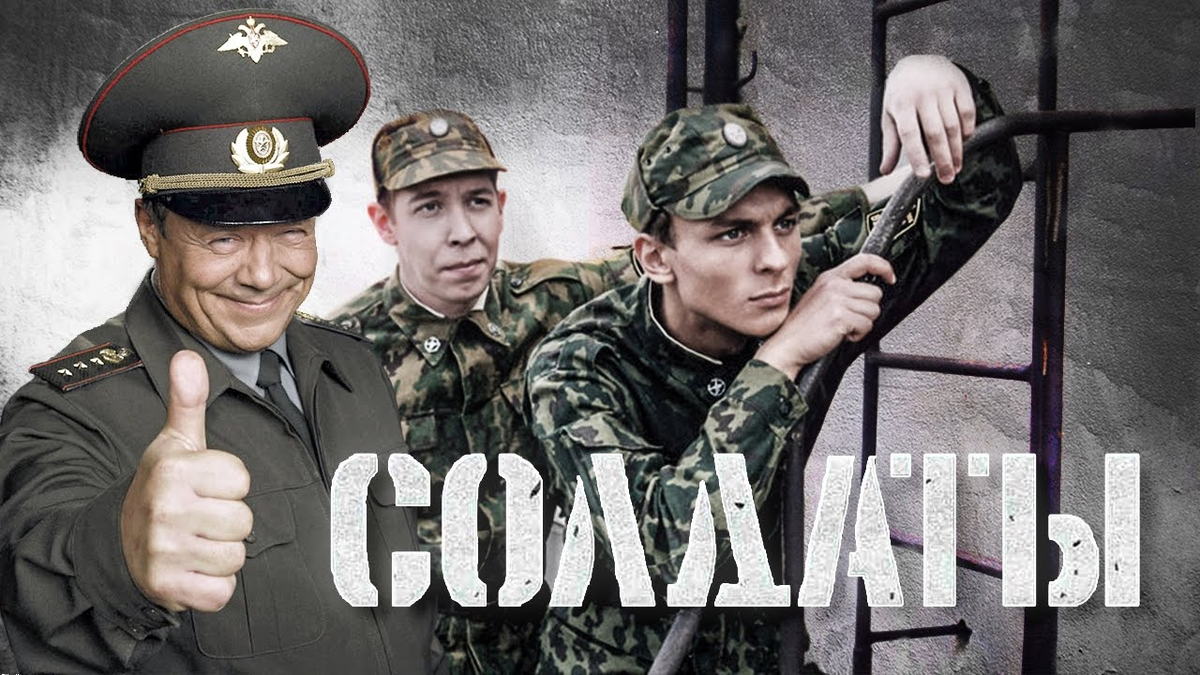 Солдаты 3 описание. Сериал солдаты 1 сезон. Солдаты сериал 2004–2014. Солдаты 2 сериал обложки. Солдаты 1 сезон Постер.