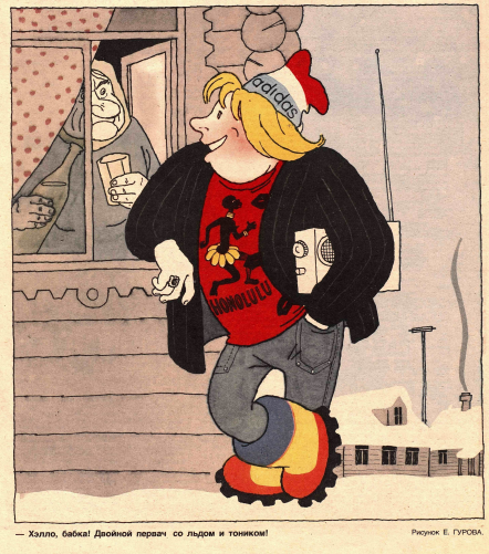 Художник Е.Гуров журнал "Крокодил" №04 1985