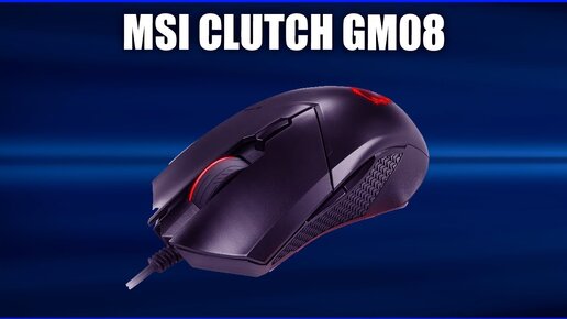 Игровая мышь MSI Clutch GM08