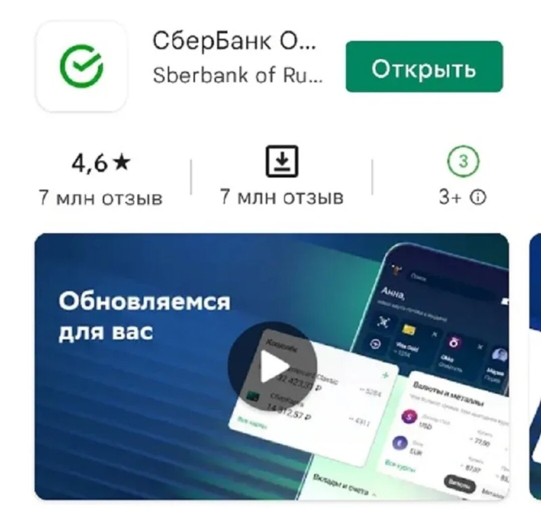 Сбер приложение открыть. Приложение Сбера. Сбербанк APPSTORE. Приложения Сбера а Аппстор. Приложение Сбербанк в app Store.