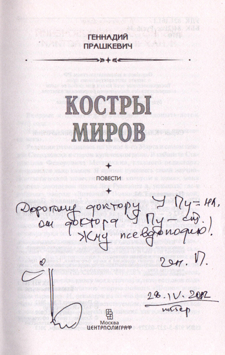 Ещё одна беседа с писателем Геннадием Прашкевичем | Владимир Ларионов о  книгах, фильмах и не только... | Дзен