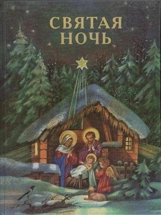 Рисунок по рассказу святая ночь